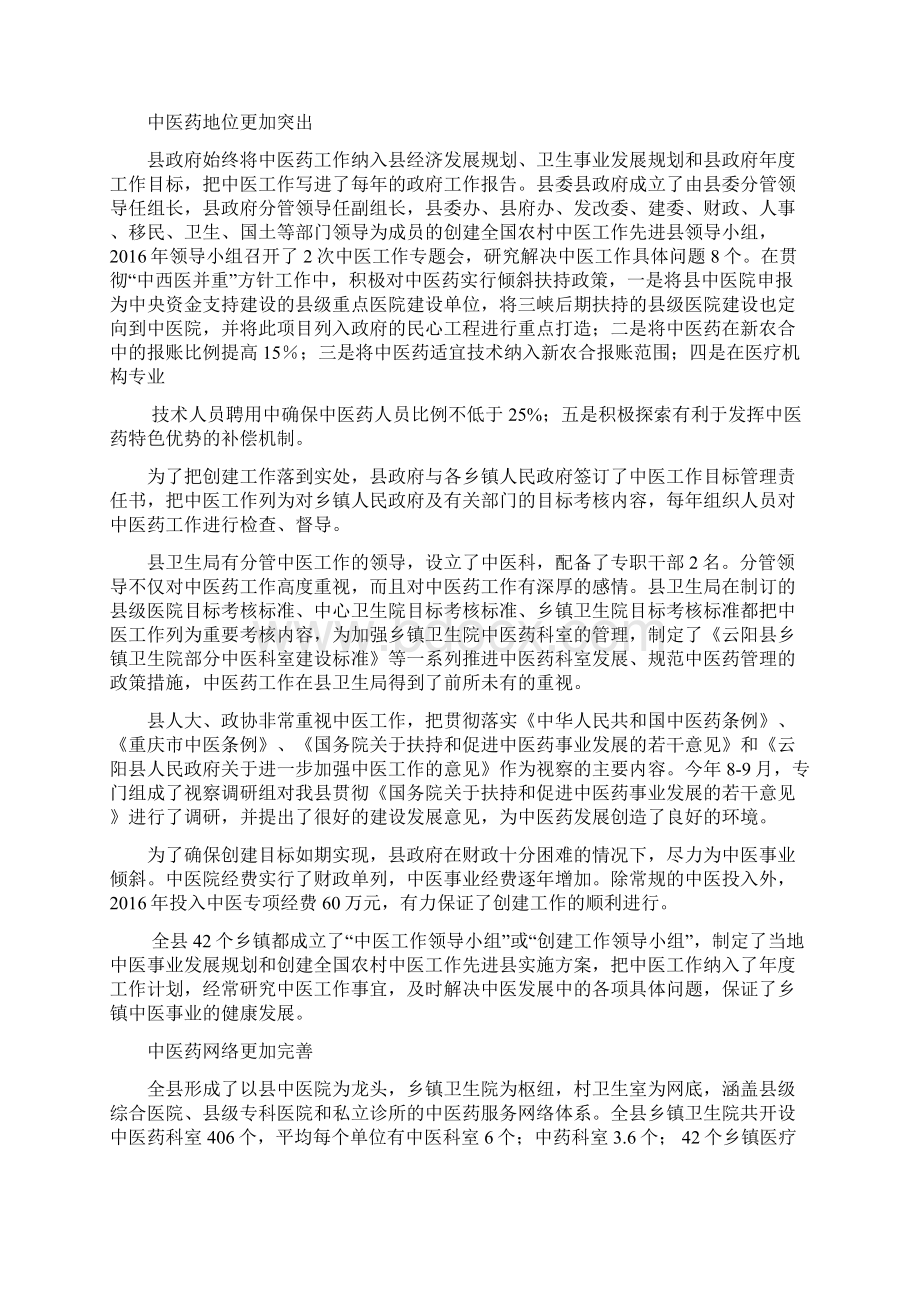 创建全国基层中医药工作先进单位汇报材料Word下载.docx_第2页