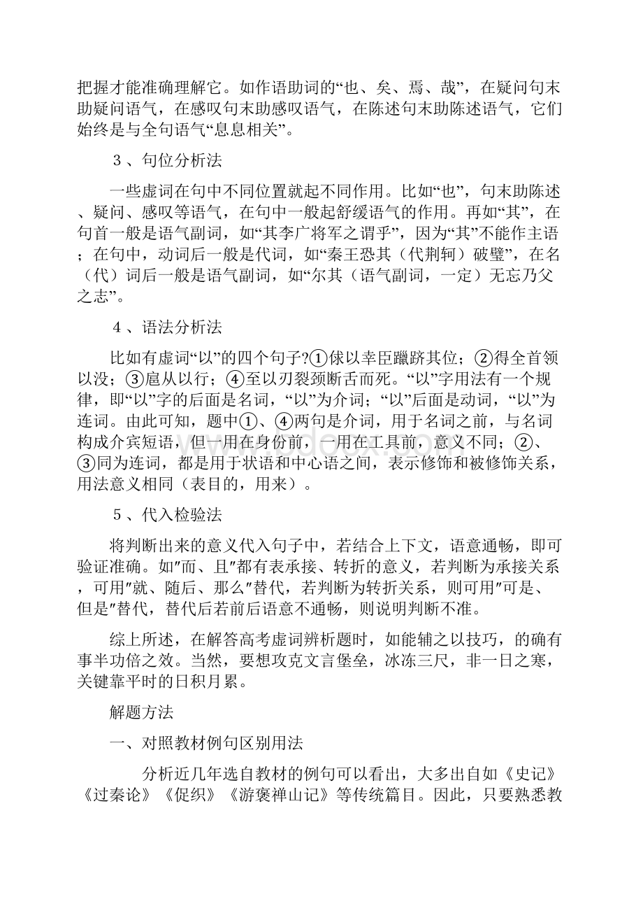 文言文虚词复习教案及18个虚词逐一精析.docx_第2页