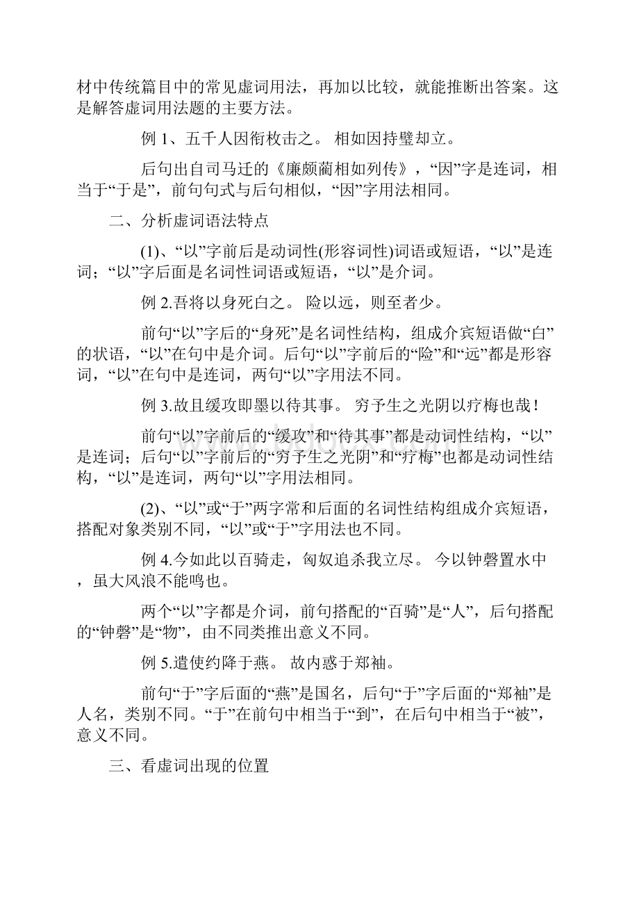 文言文虚词复习教案及18个虚词逐一精析.docx_第3页