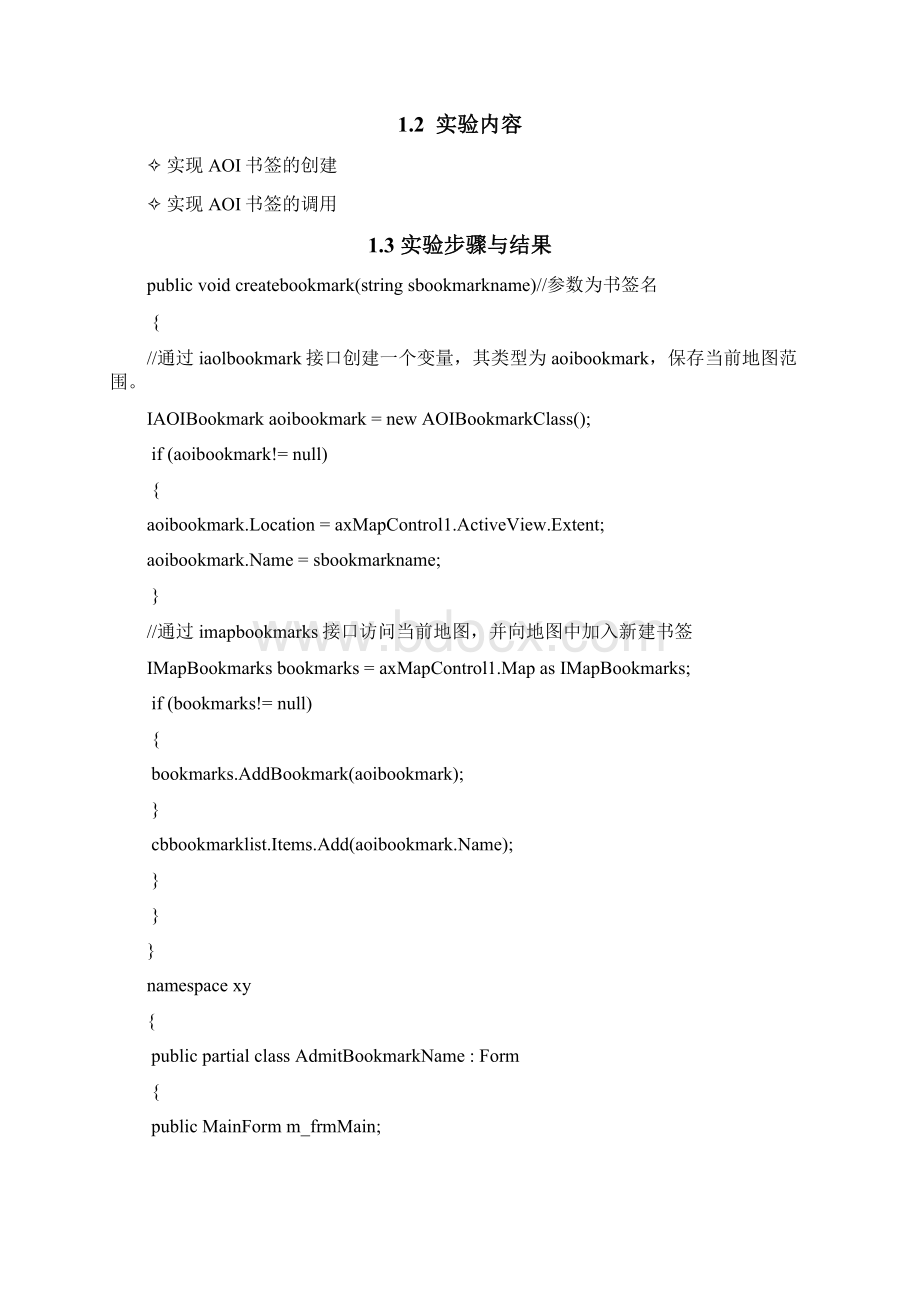 GIS二次开发B实验报告Word下载.docx_第2页