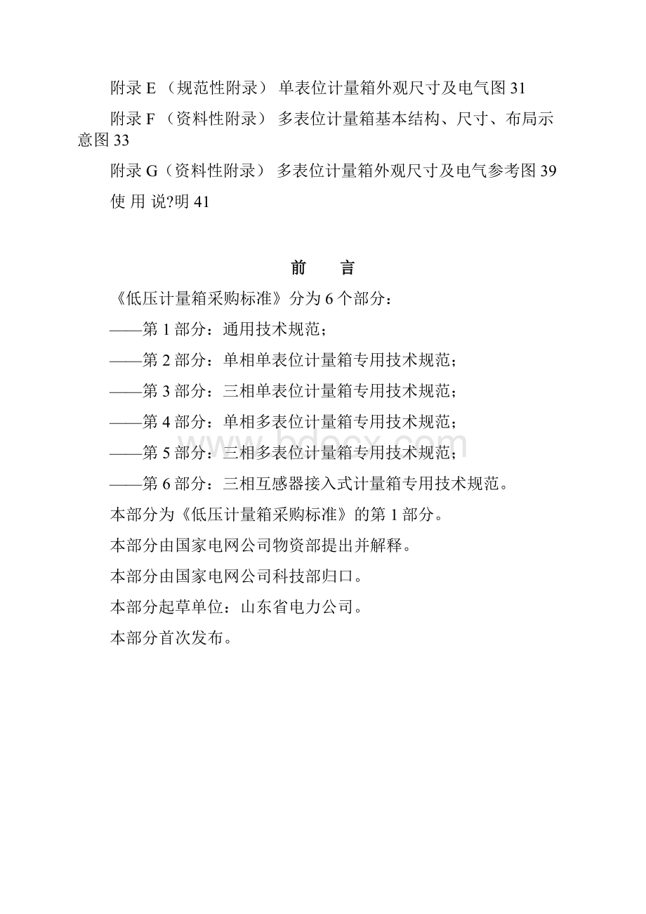 低压计量箱技术规范通用部分.docx_第2页