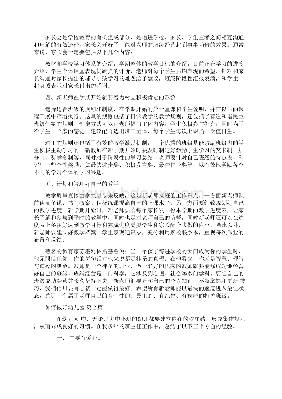 如何做好幼儿园班级管理4篇Word文档格式.docx_第2页