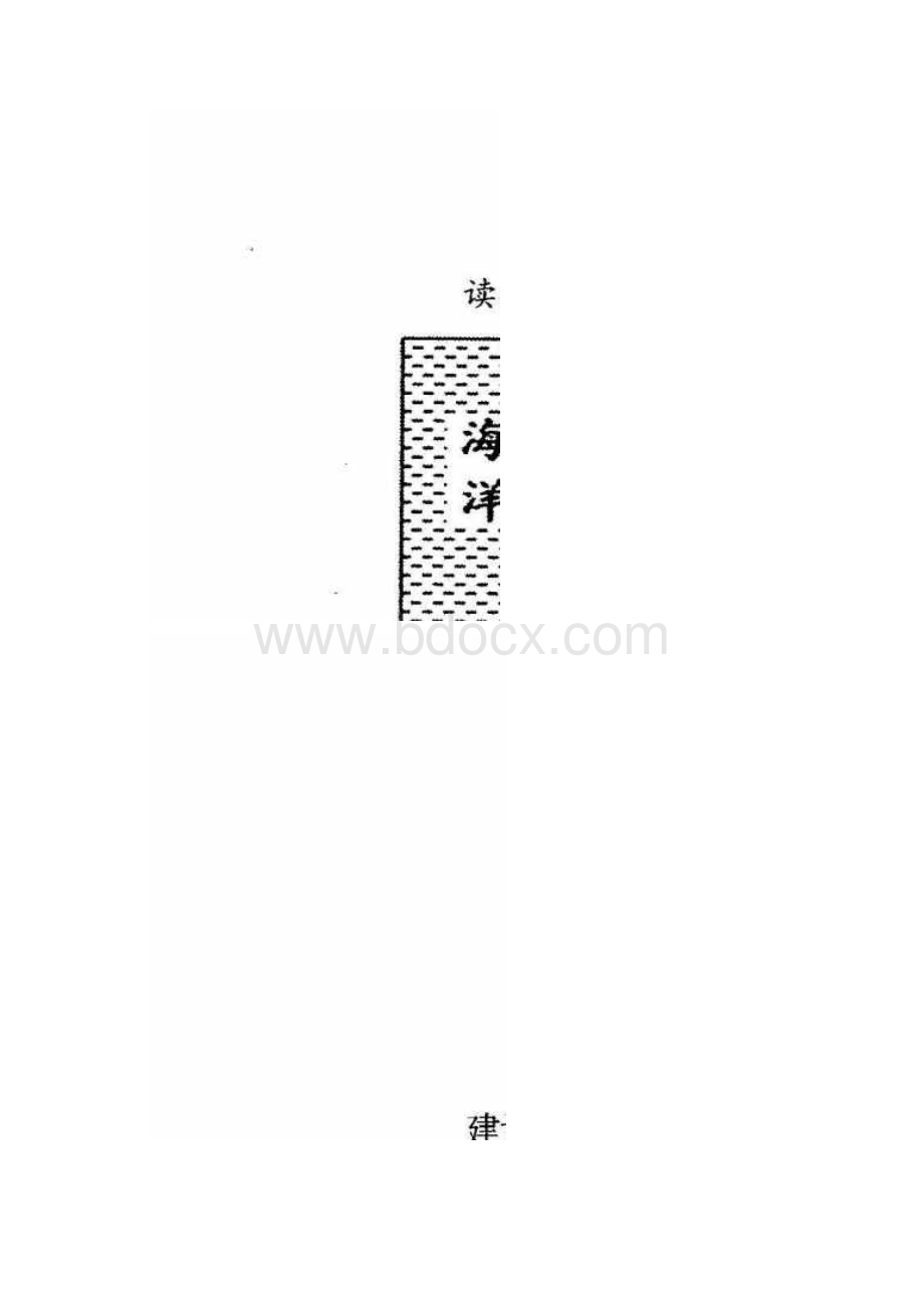 河南省商丘市高三第二次模拟考试文综试题扫描版.docx_第2页