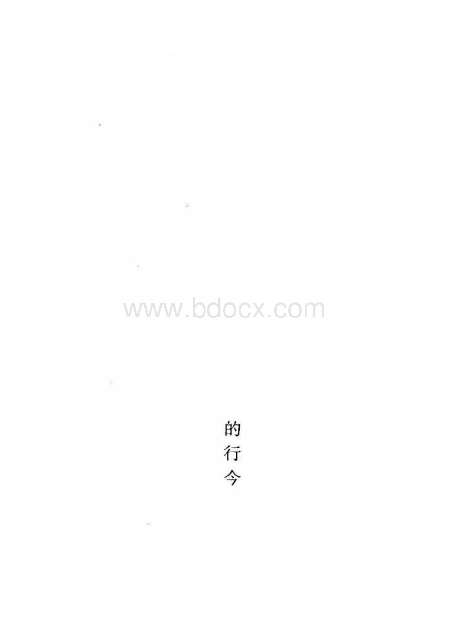 河南省商丘市高三第二次模拟考试文综试题扫描版.docx_第3页