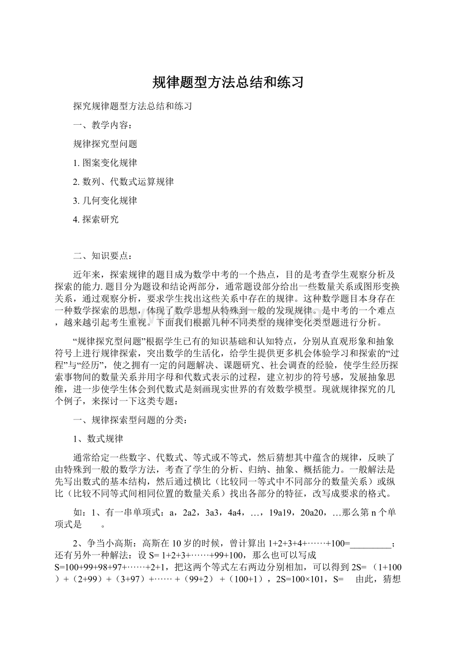 规律题型方法总结和练习.docx_第1页