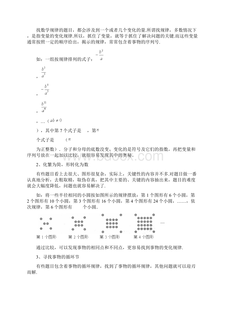 规律题型方法总结和练习.docx_第3页