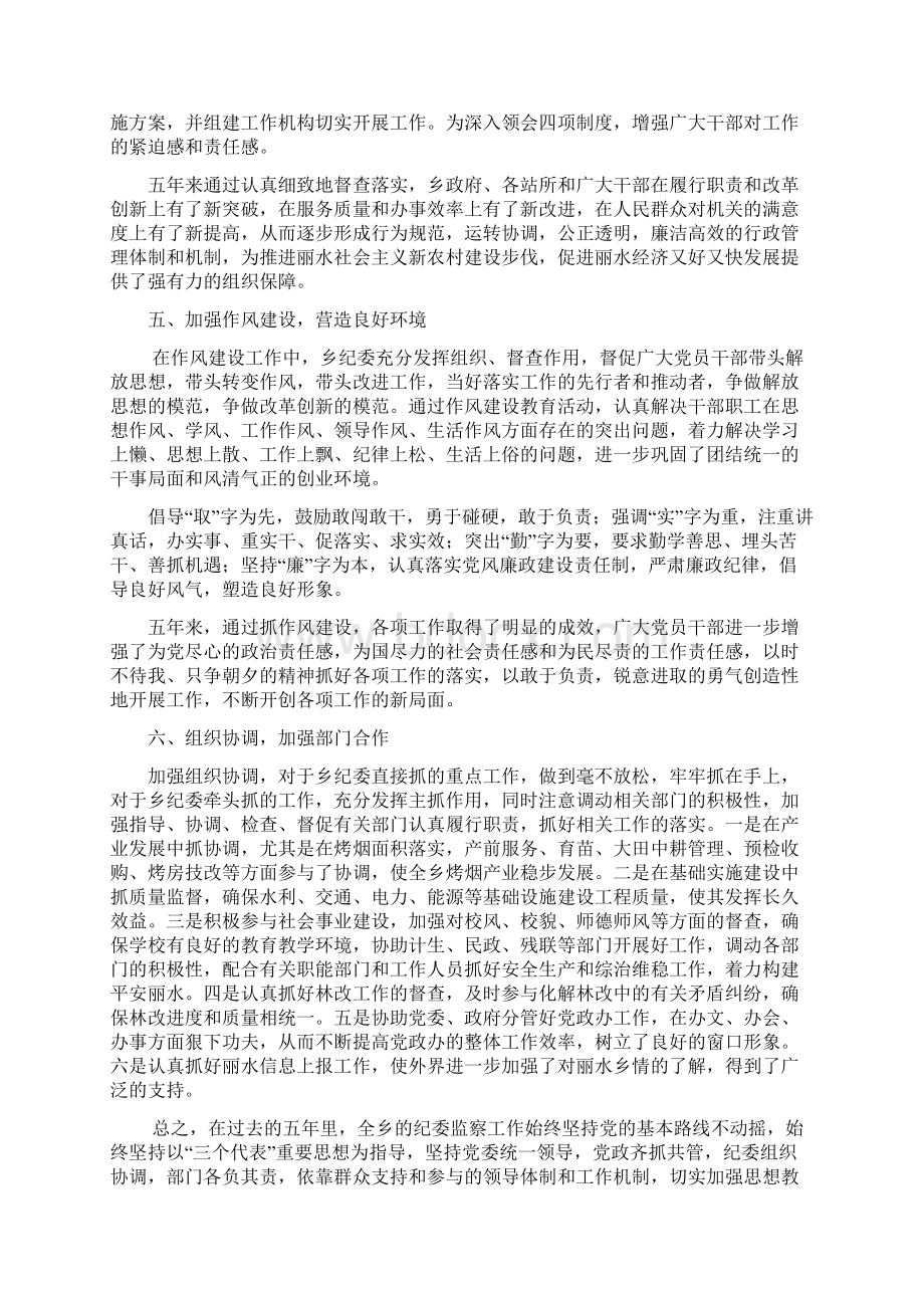 纪委工作报告.docx_第3页