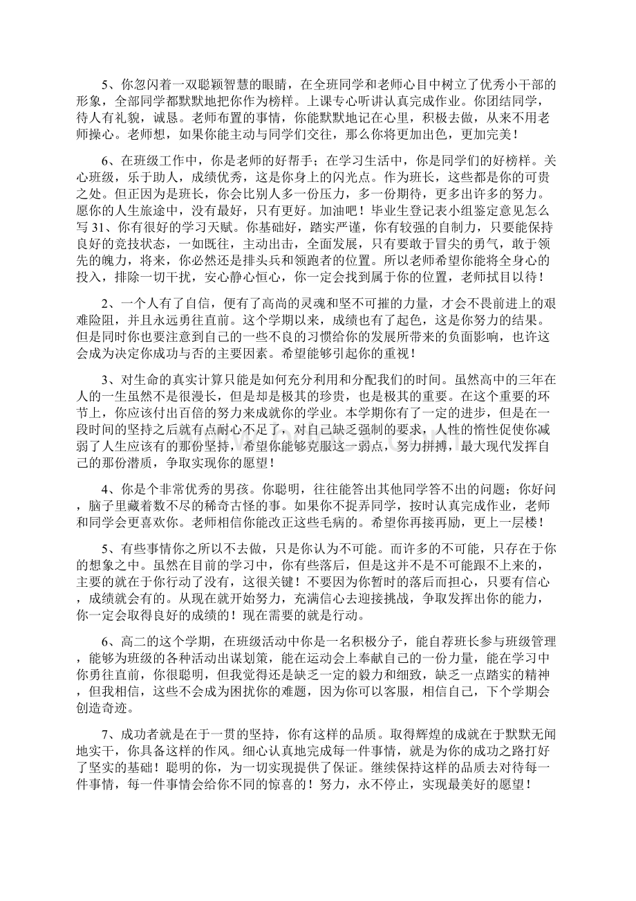 毕业生登记表小组鉴定意见怎么写.docx_第2页