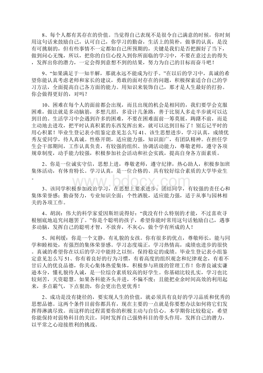 毕业生登记表小组鉴定意见怎么写.docx_第3页