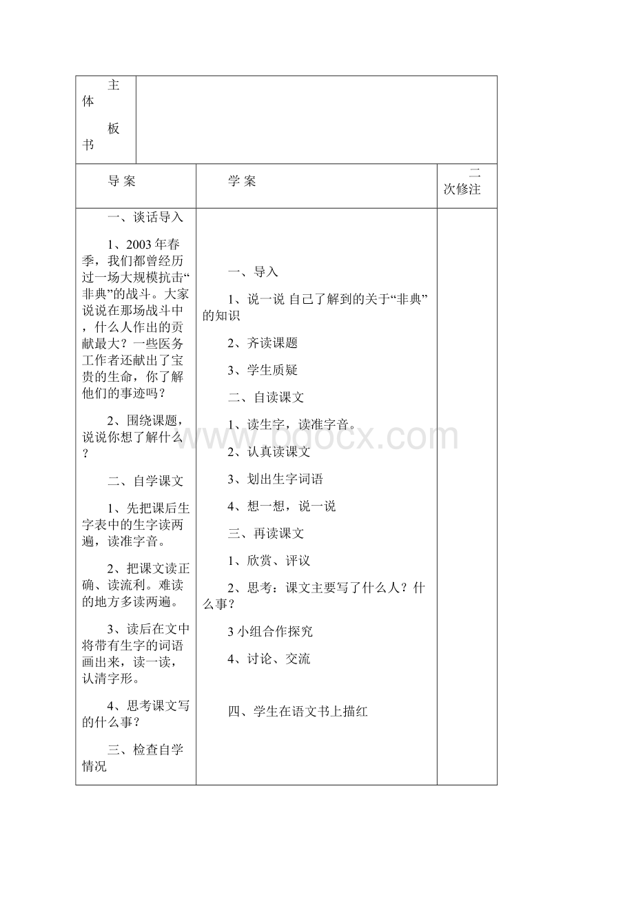 四下第 四 单 元 模板备课Word格式.docx_第3页