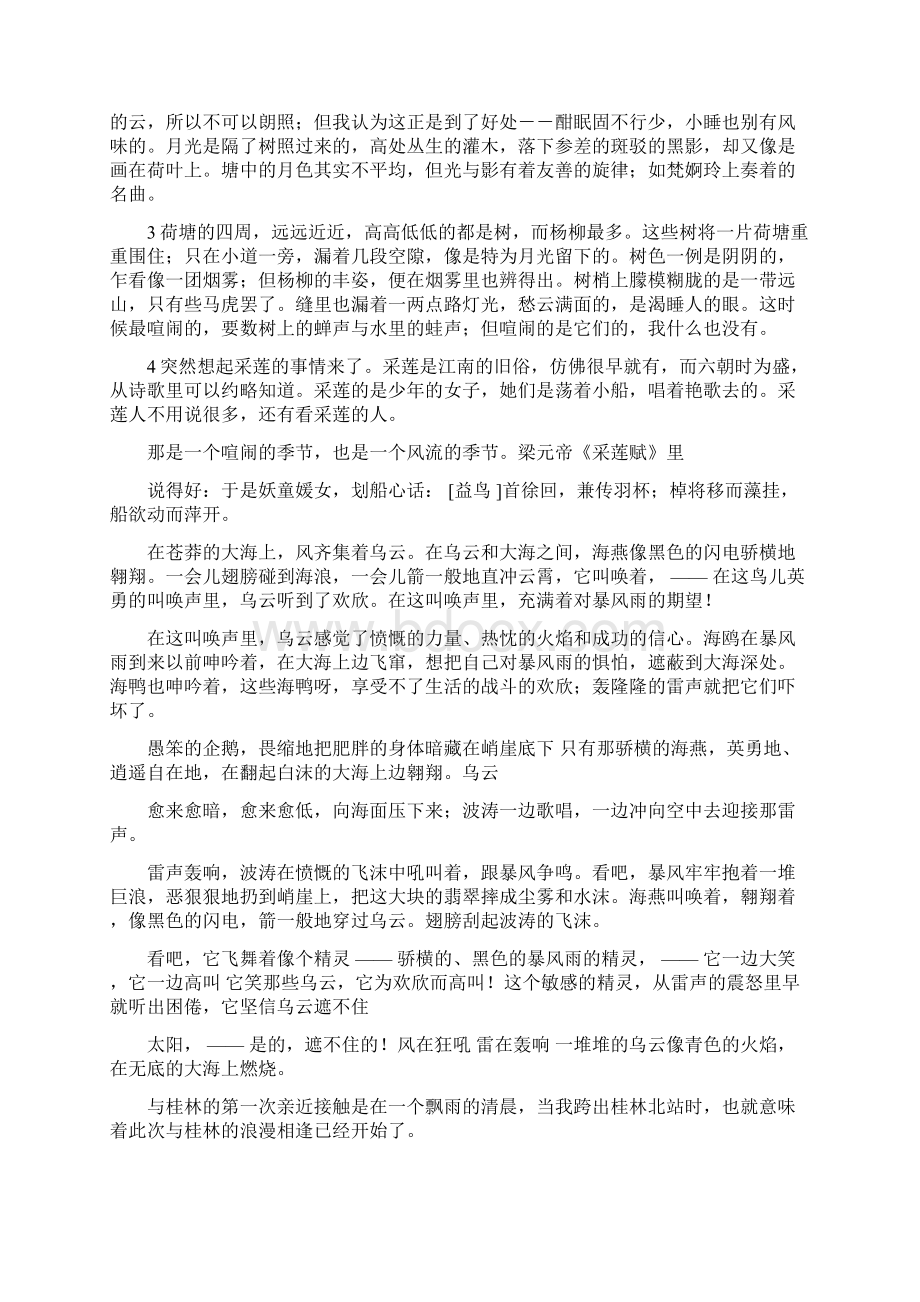 美文摘抄初中400字.docx_第3页