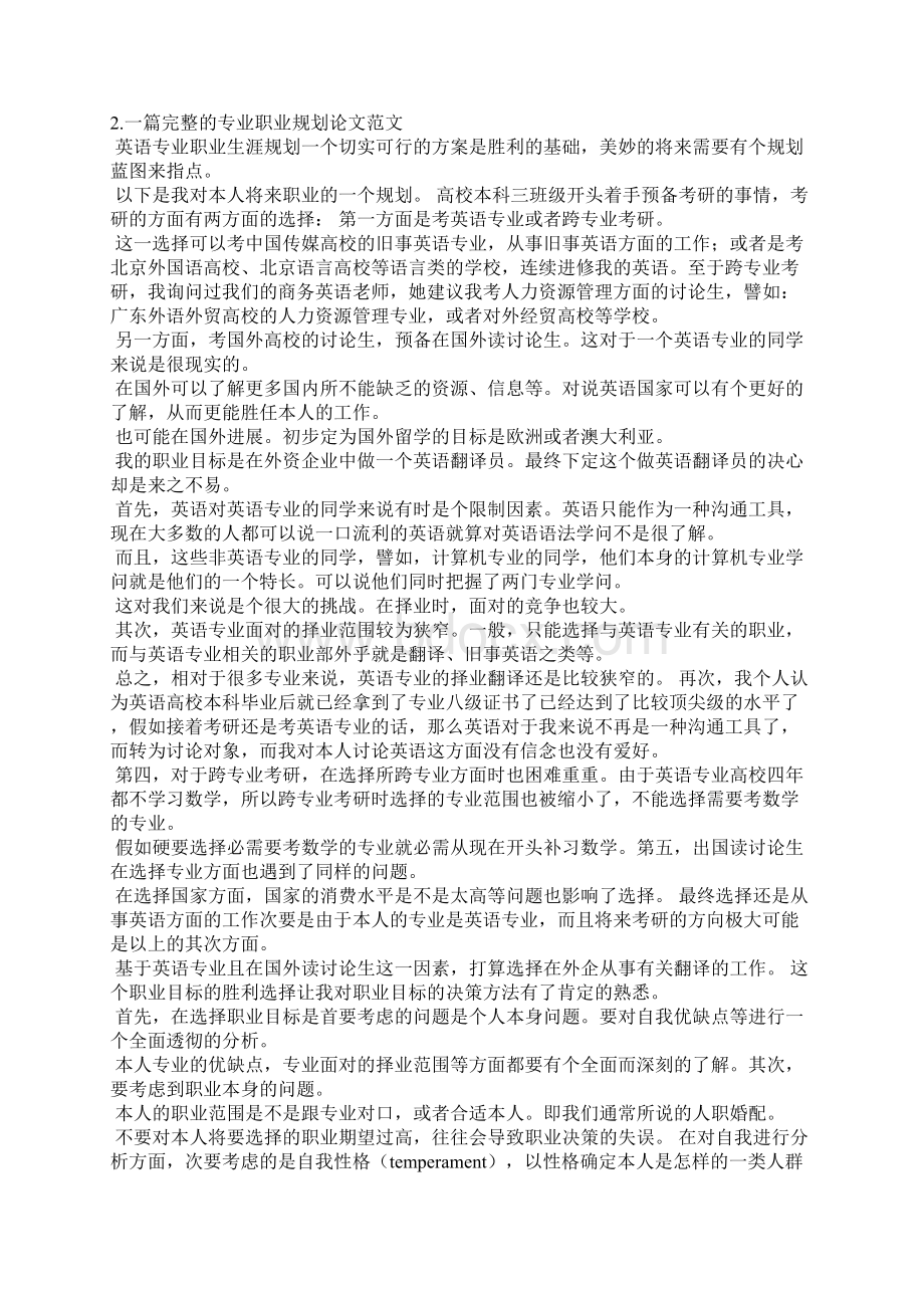 一个翻译研究生的职业规划范本.docx_第2页