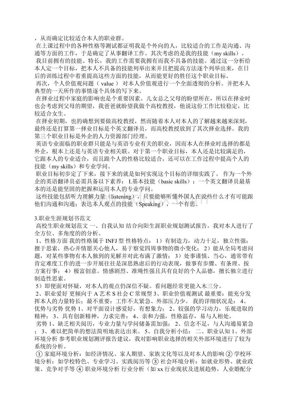 一个翻译研究生的职业规划范本.docx_第3页