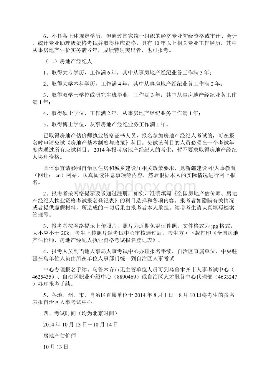 房产经纪人自我评价精选多篇Word格式文档下载.docx_第3页