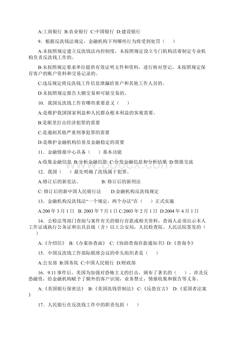 最新反洗钱考试题库及答案2资料Word文档下载推荐.docx_第2页