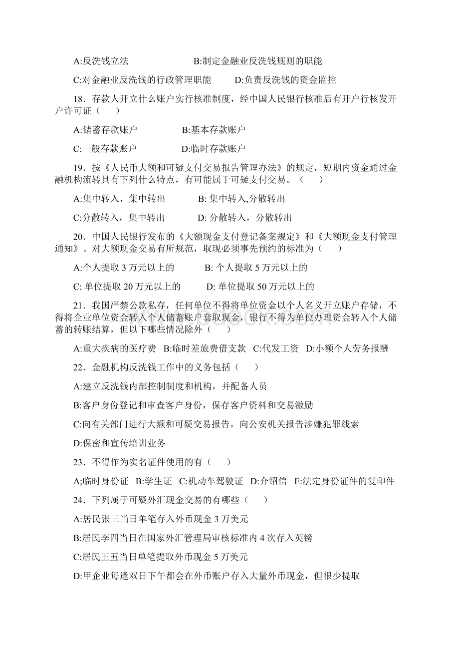 最新反洗钱考试题库及答案2资料.docx_第3页