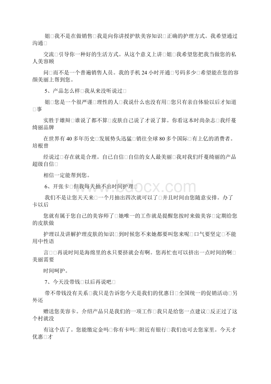 美容院技巧销售话术docWord文档格式.docx_第2页