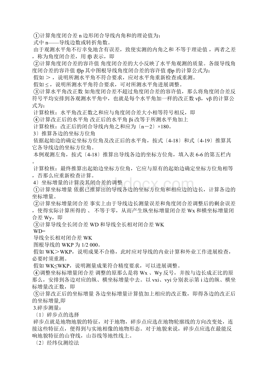 实用的测量的实习报告3篇实训测量报告.docx_第3页