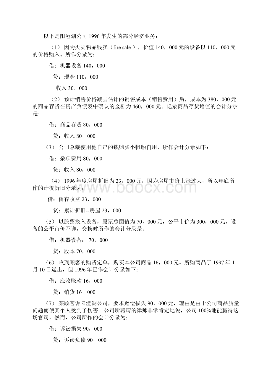 北大MB资料A的财务报表分析课程讲义ppt 9个doc1个.docx_第2页