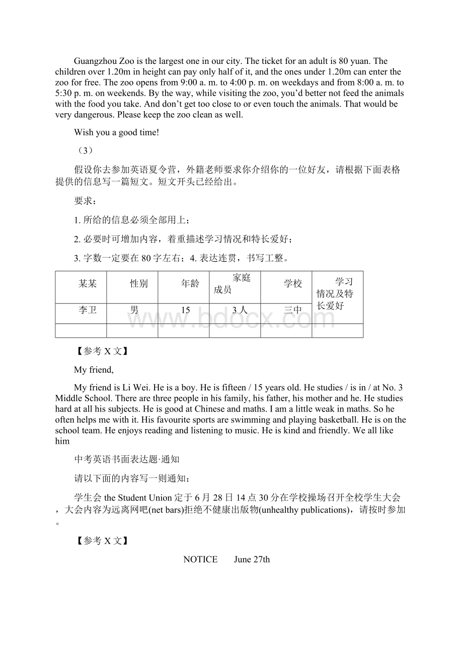 中考英语作文之实用文体及范文Word下载.docx_第2页