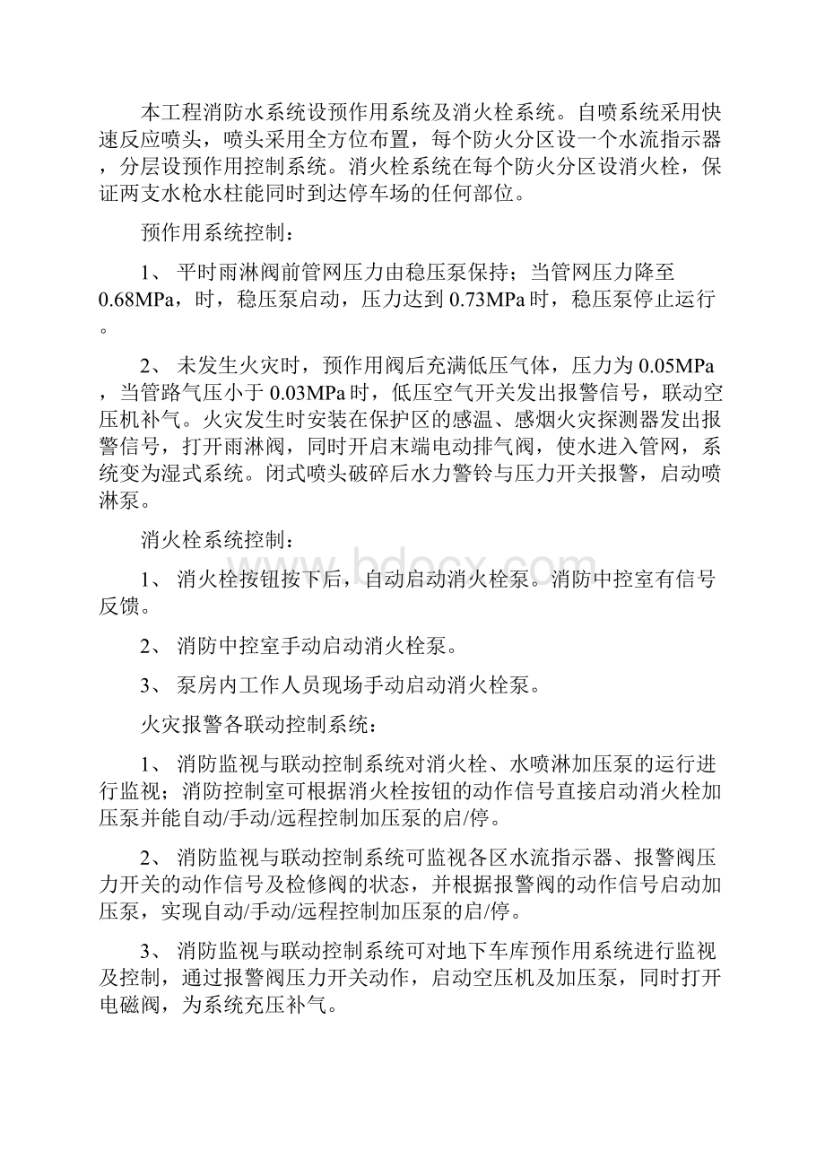 消防工程施工方案.docx_第2页