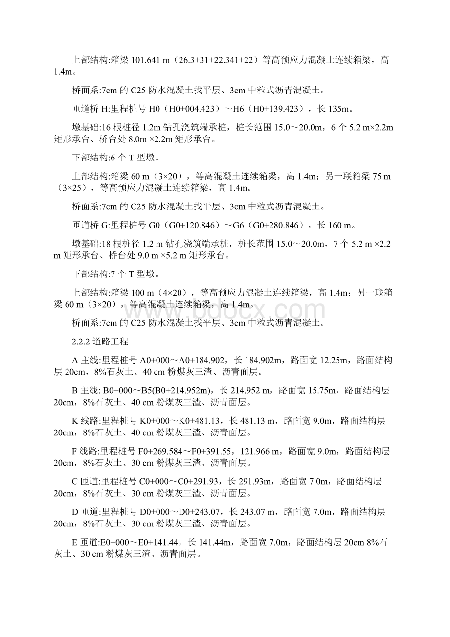 高速公路隧道工程.docx_第3页