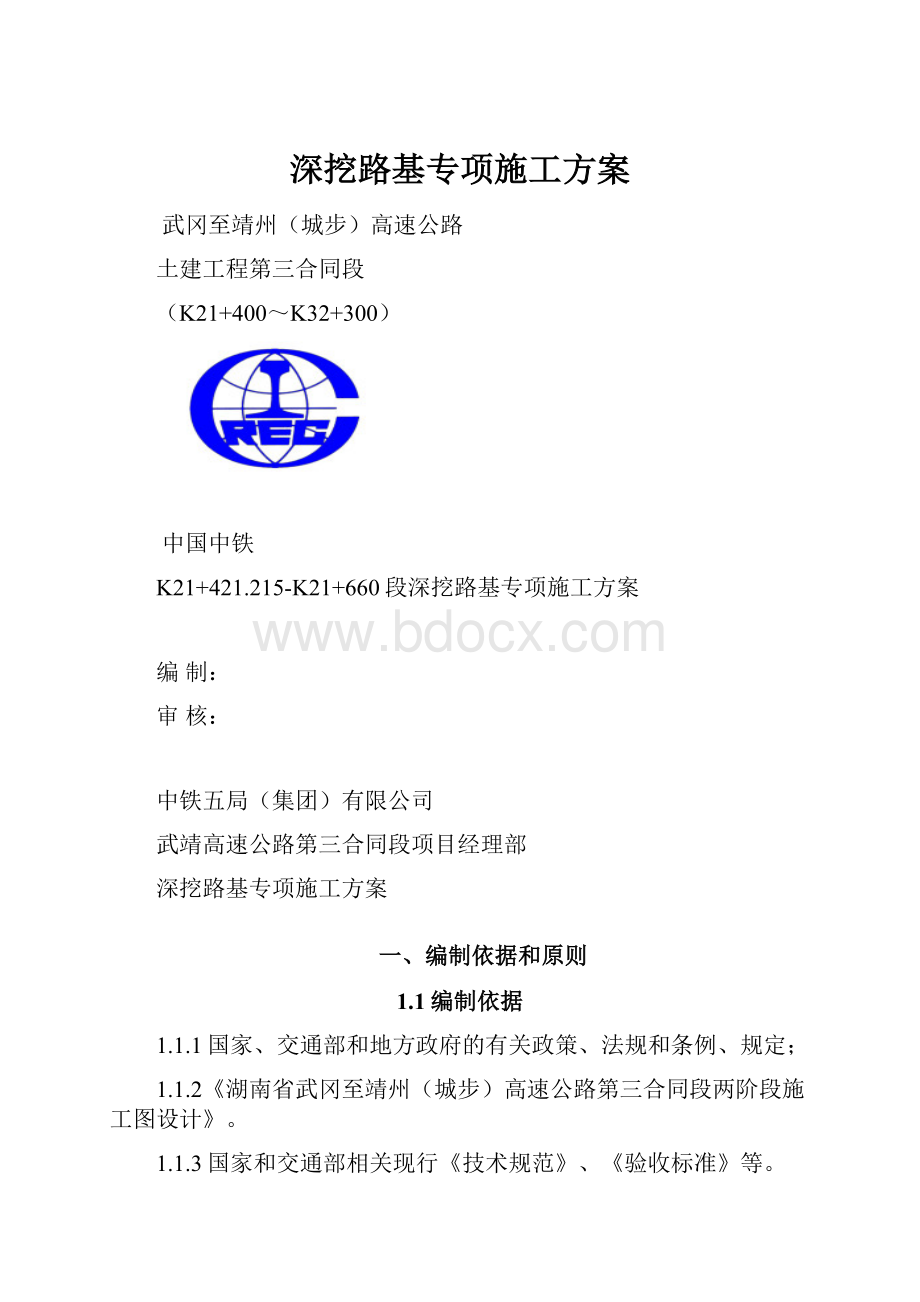 深挖路基专项施工方案.docx_第1页