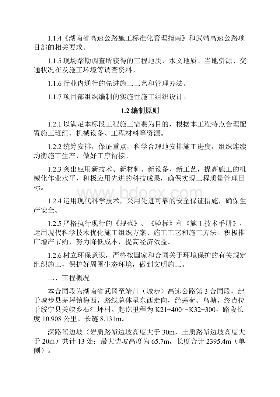 深挖路基专项施工方案.docx_第2页