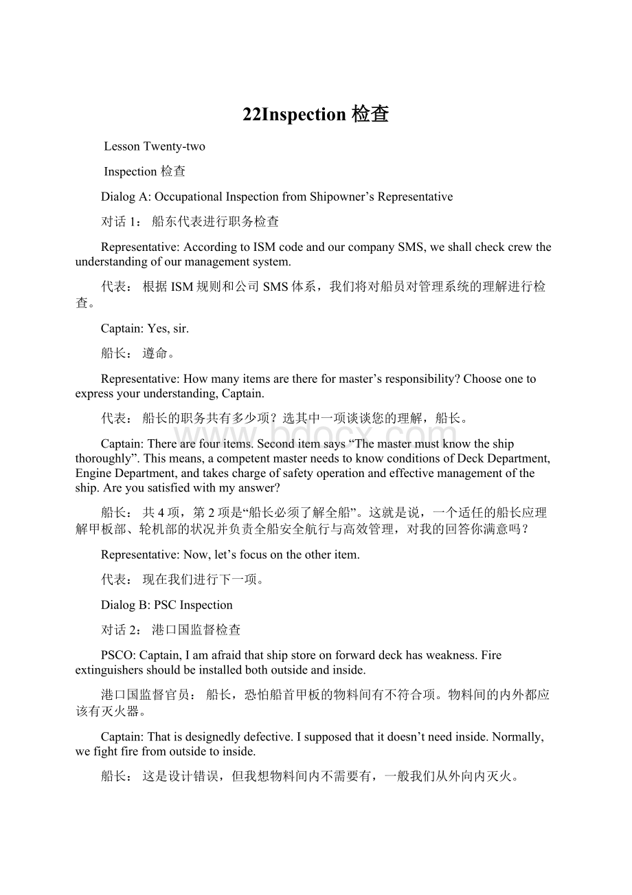 22Inspection 检查Word格式文档下载.docx_第1页