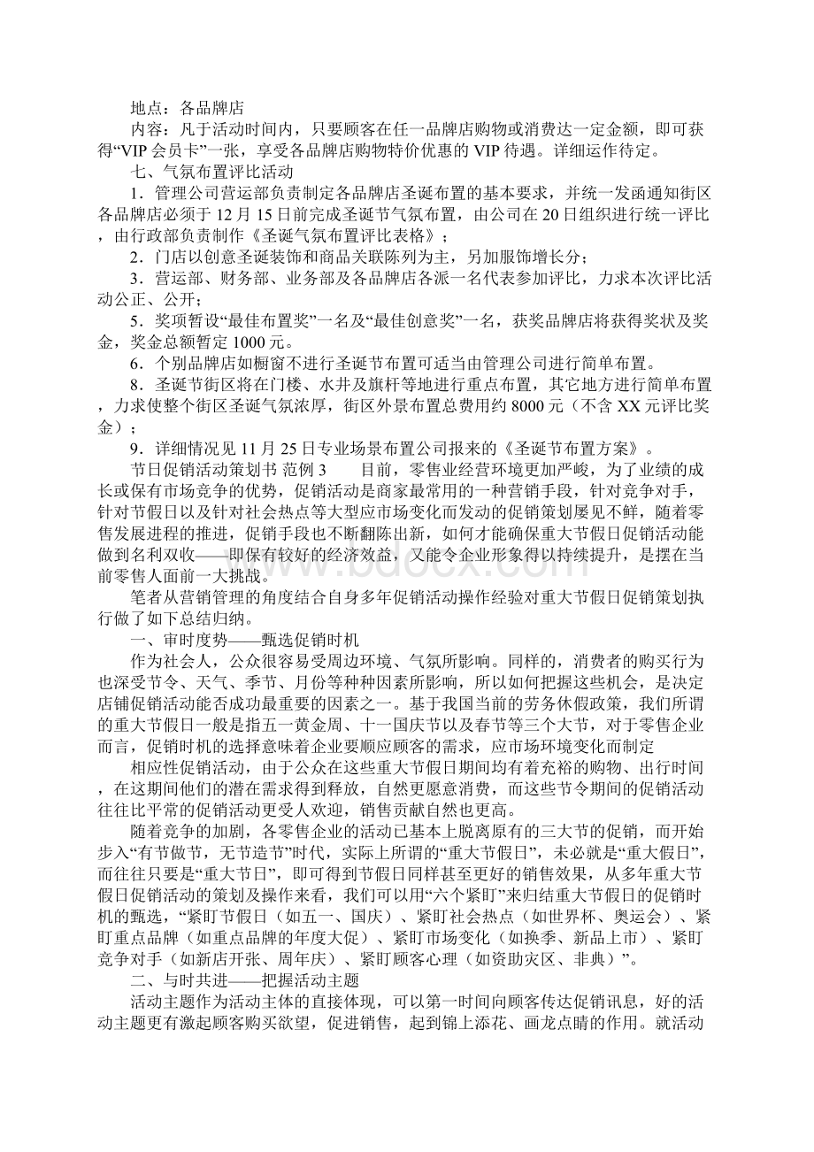 节日促销活动策划书Word文件下载.docx_第3页