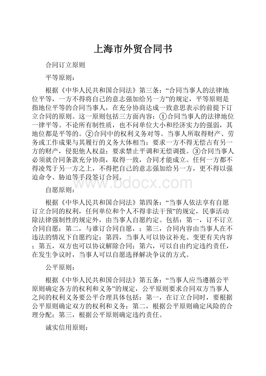 上海市外贸合同书.docx