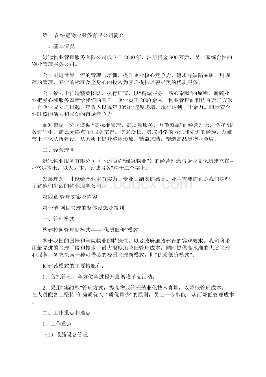 华新投标书文档格式.docx_第2页