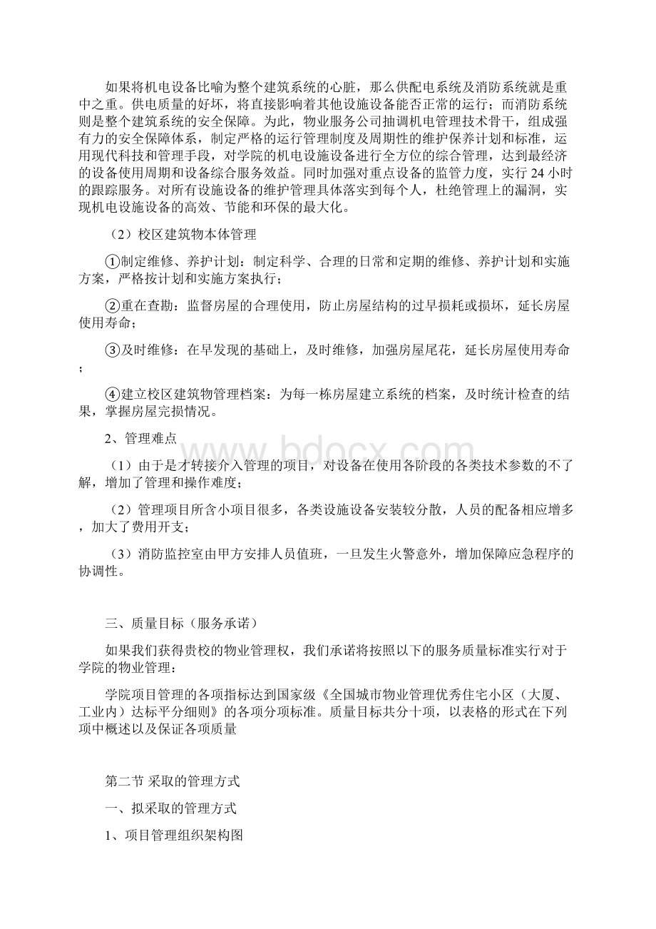 华新投标书文档格式.docx_第3页