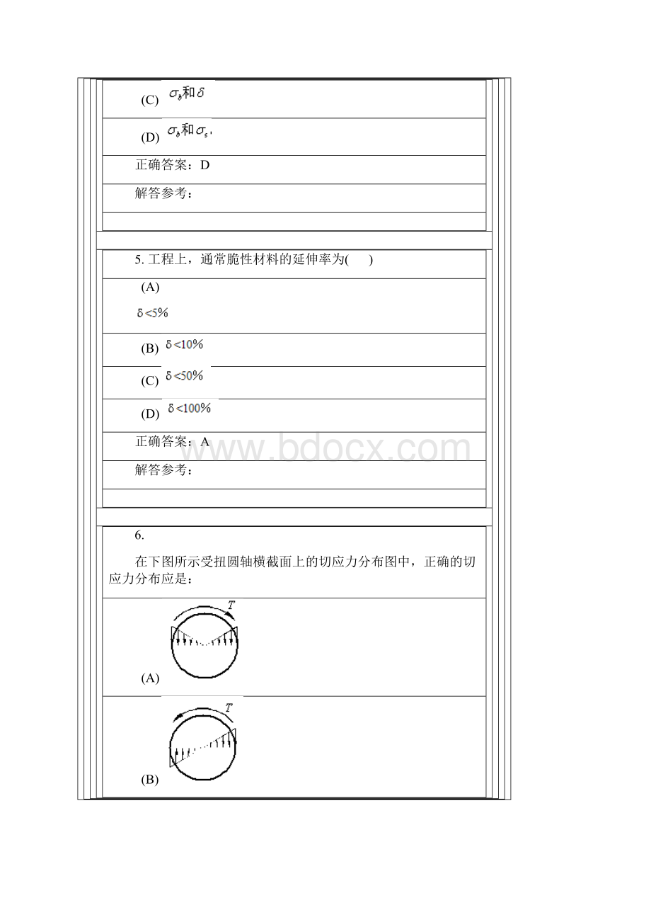 材料力学B 专科 期末考模拟卷资料答案 西南交通大学.docx_第3页