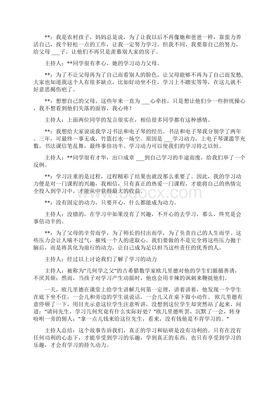 学习动力主题班会Word格式.docx_第2页