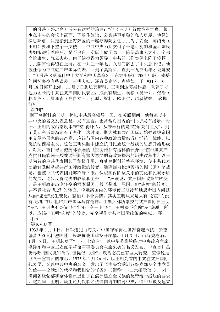 《八一宣言》.docx_第2页