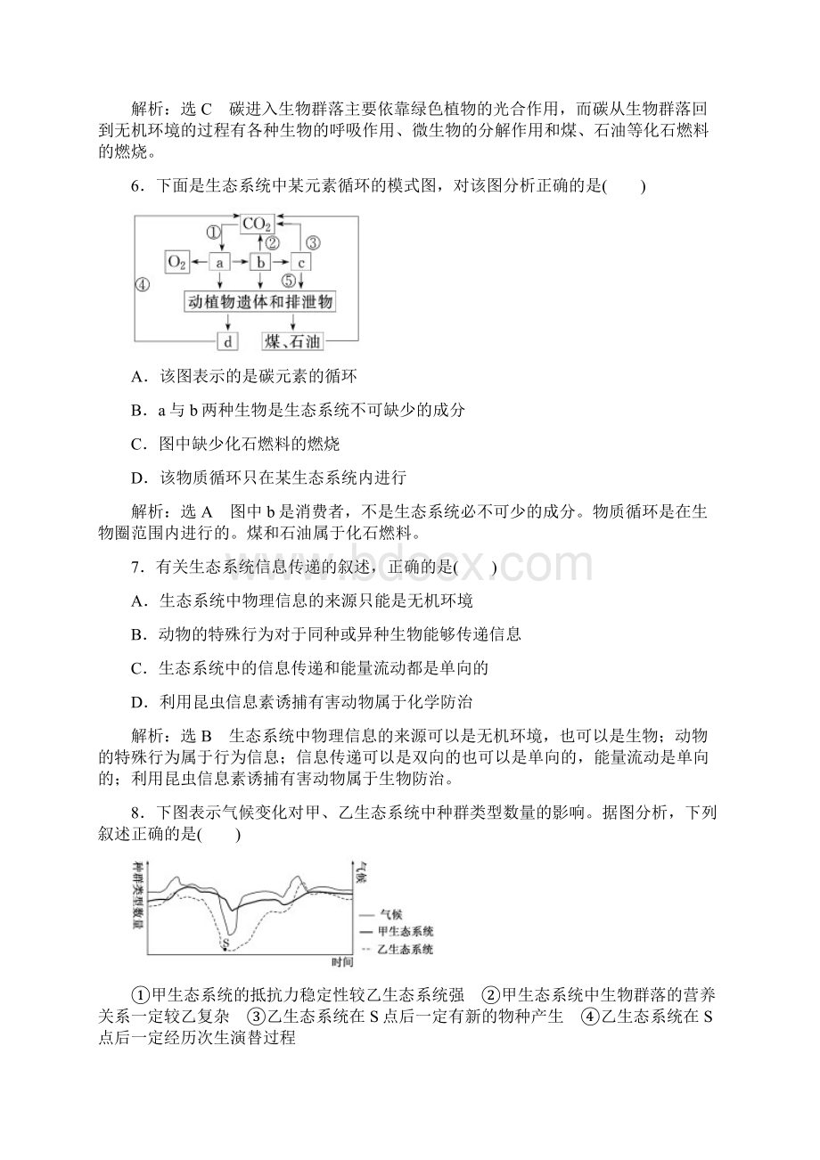 学年高二生物下学期阶段质量检测9.docx_第3页