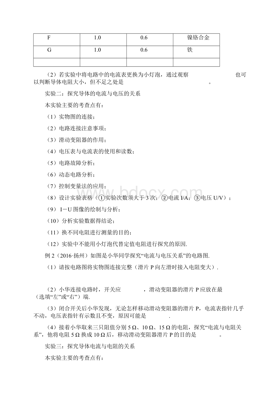 南京中考专题汇编探究电流和电压电阻的关系无答案Word文件下载.docx_第2页