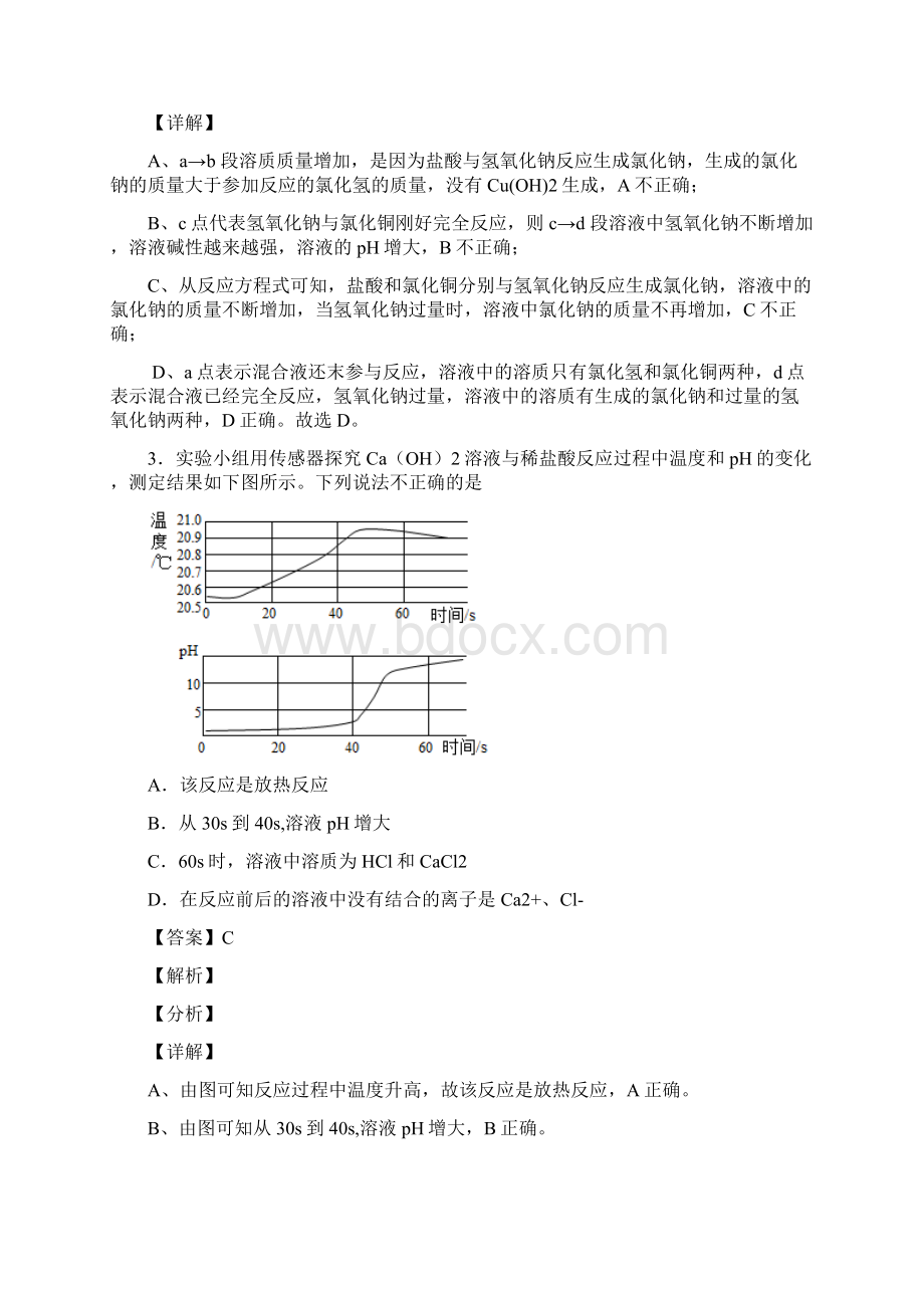 精选中考化学易错题专题复习pH的变化图像附答案.docx_第3页