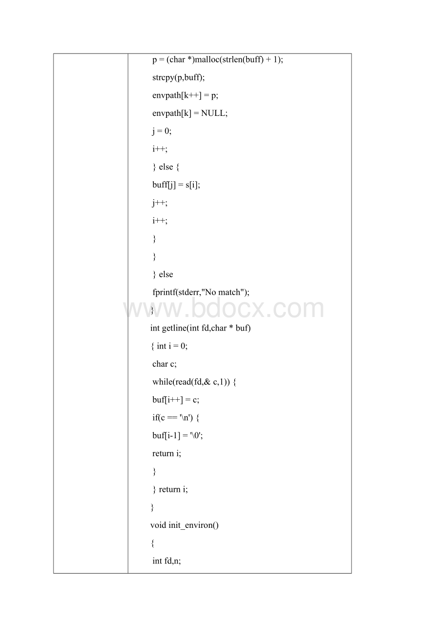 操作系统实验报告shell程序.docx_第3页