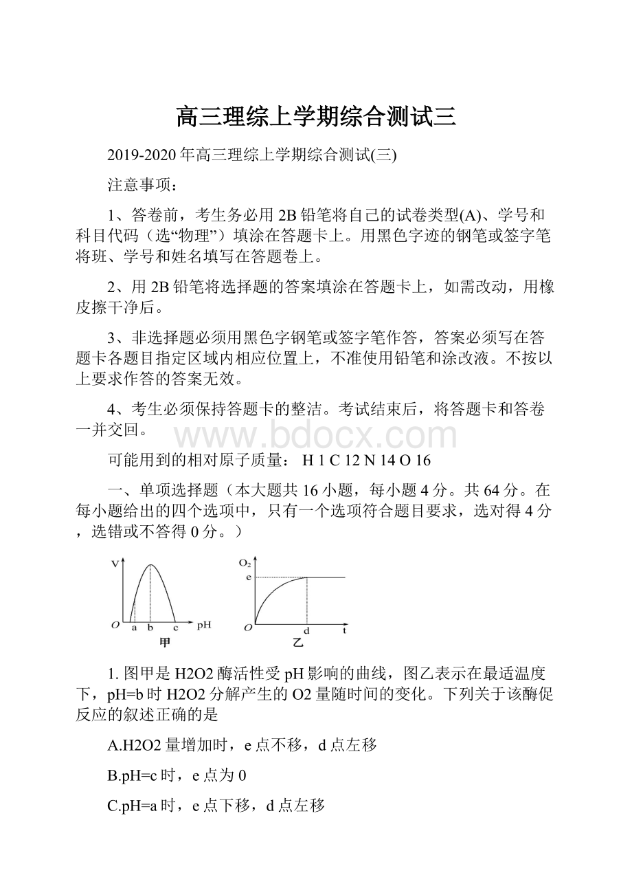 高三理综上学期综合测试三.docx