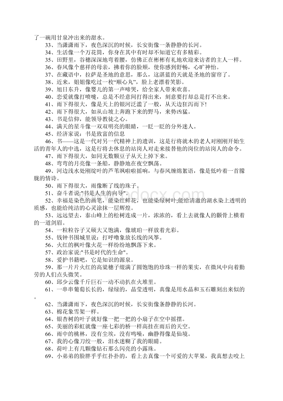 短一点的比喻句大全380句.docx_第2页