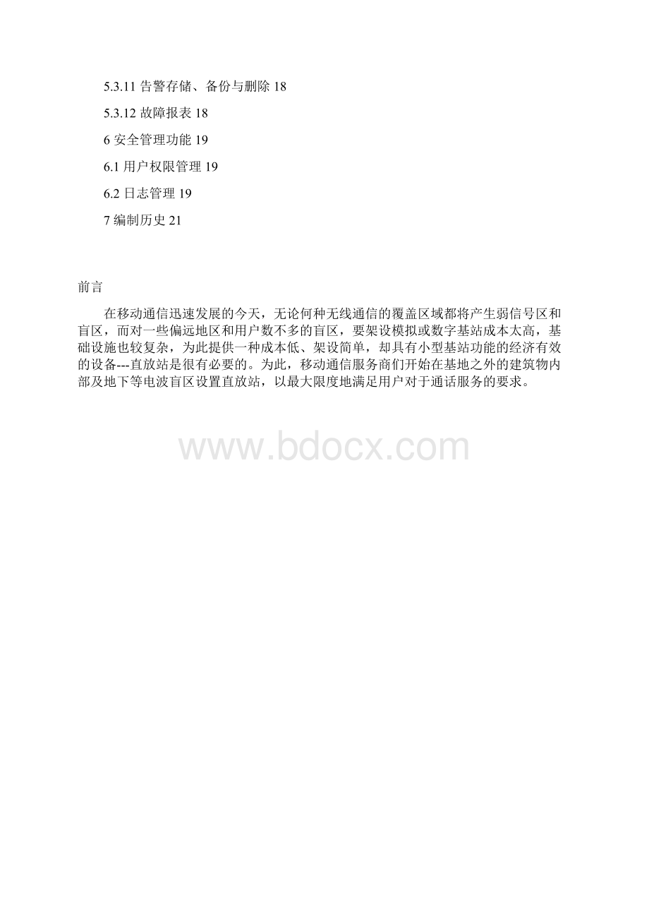 中国移动直放站监控系统功能规范100Word格式.docx_第3页