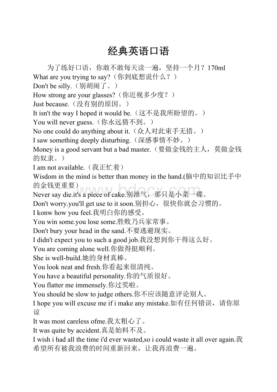 经典英语口语Word文件下载.docx