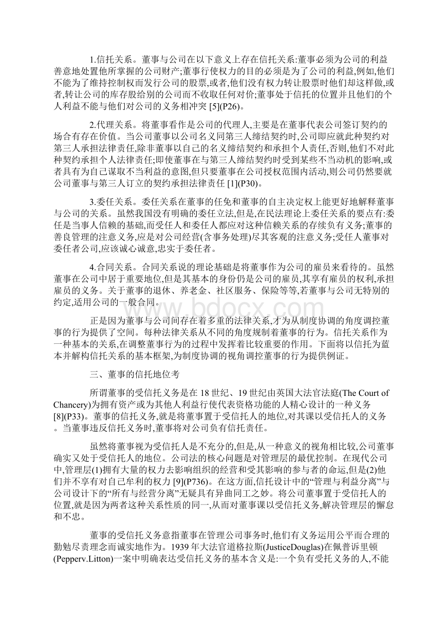 董事的信托义务研究从制度协调的视角调控董事行为的一种尝试Word格式文档下载.docx_第3页