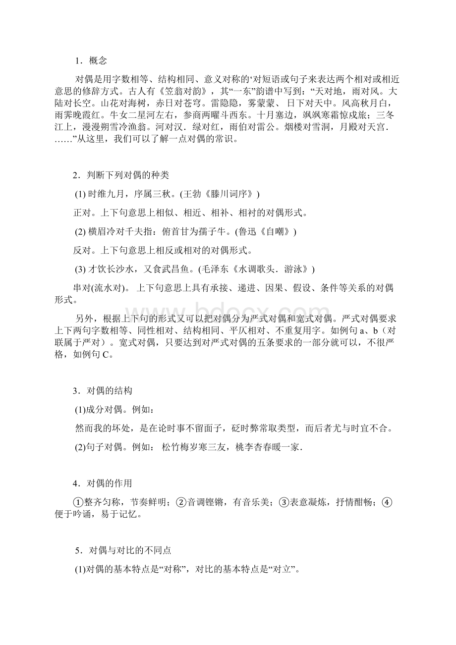 正确使用常见的修辞手法比拟借代对偶文档格式.docx_第3页