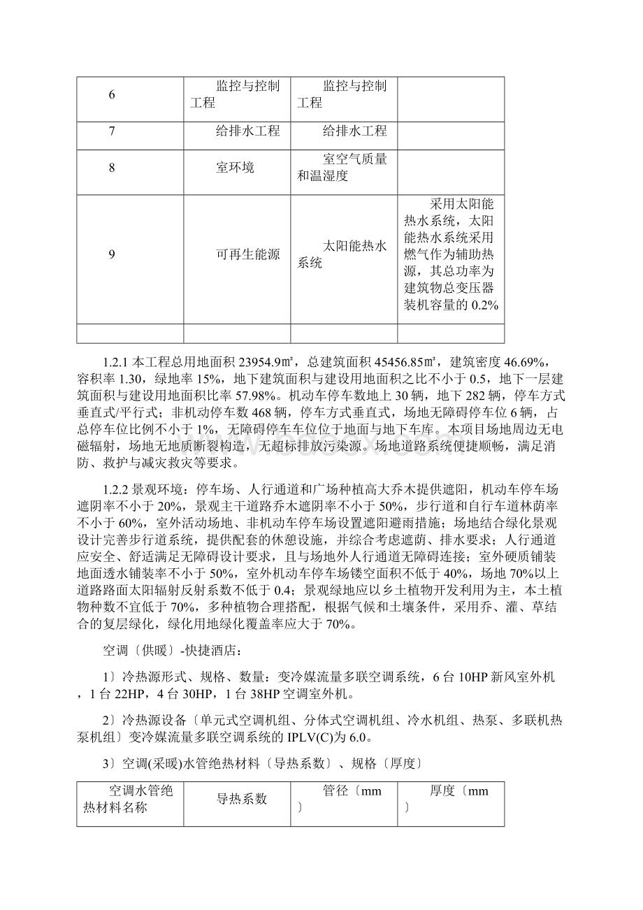 绿色建筑监理实施研究细则Word文档格式.docx_第3页