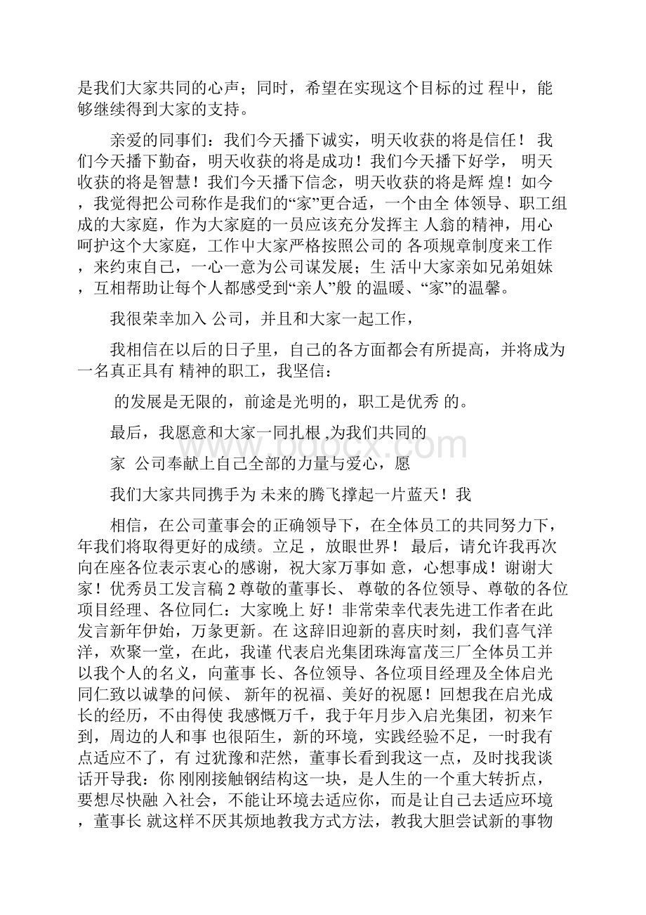 优秀员工发言稿.docx_第2页