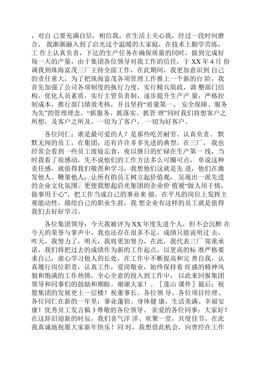 优秀员工发言稿.docx_第3页