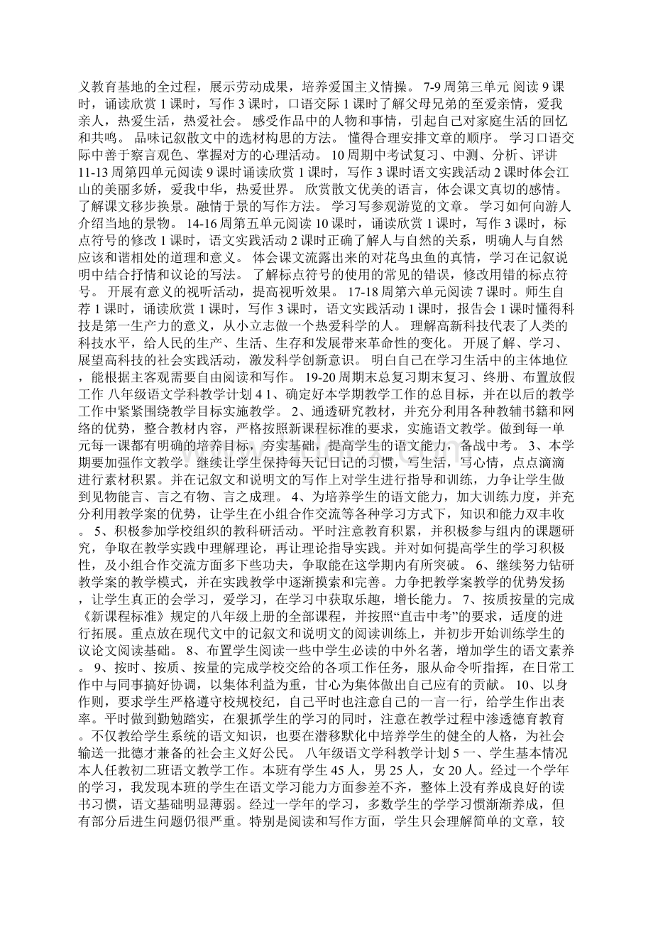 八年级语文学科教学计划.docx_第3页